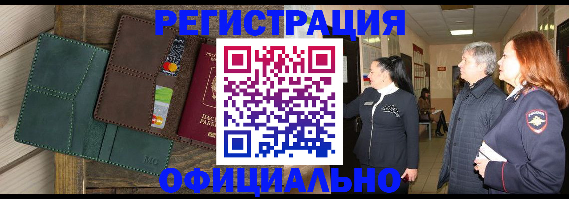 прописка штамп в Торжоке